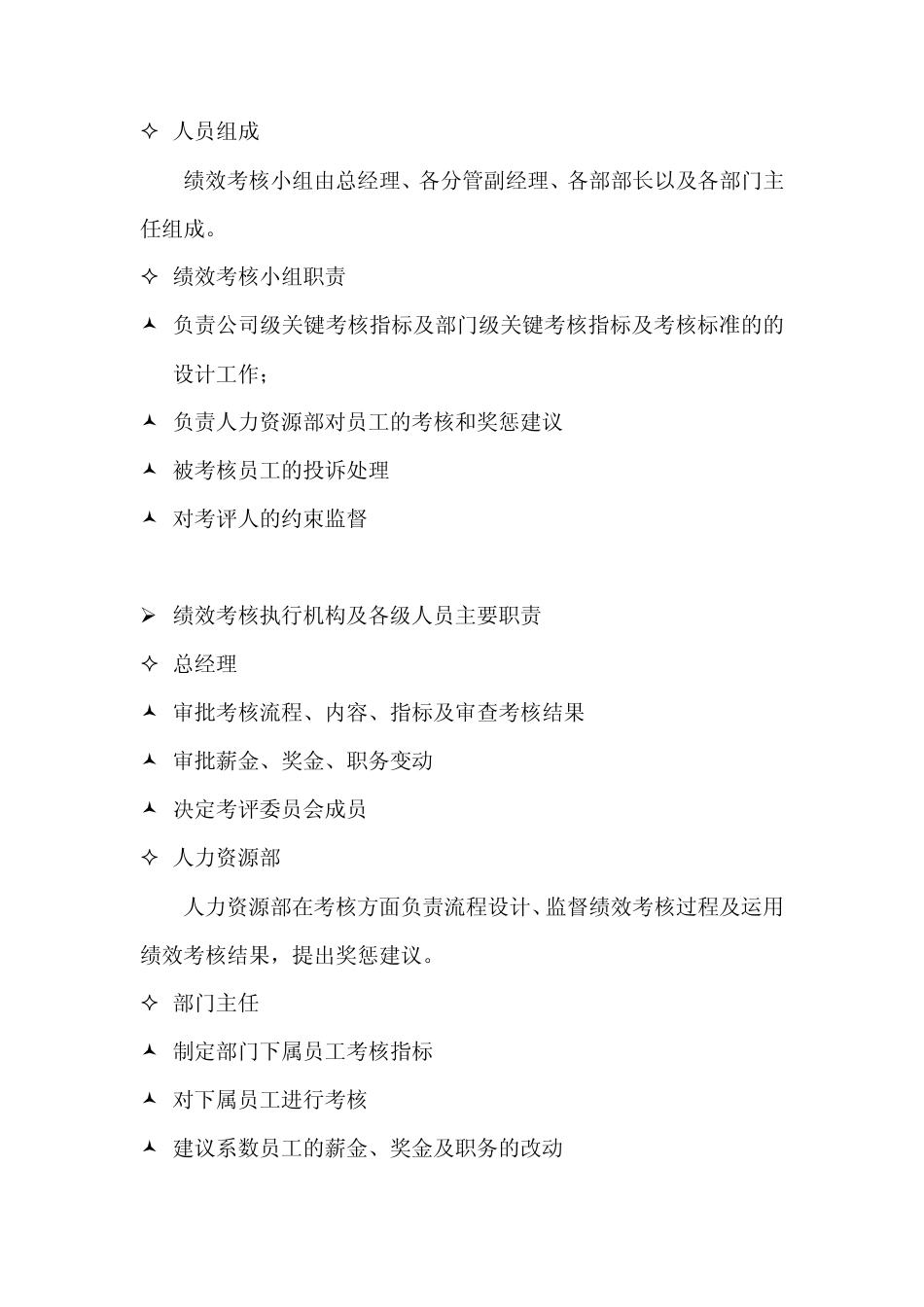 绩效管理体系设计及实施方案_第3页