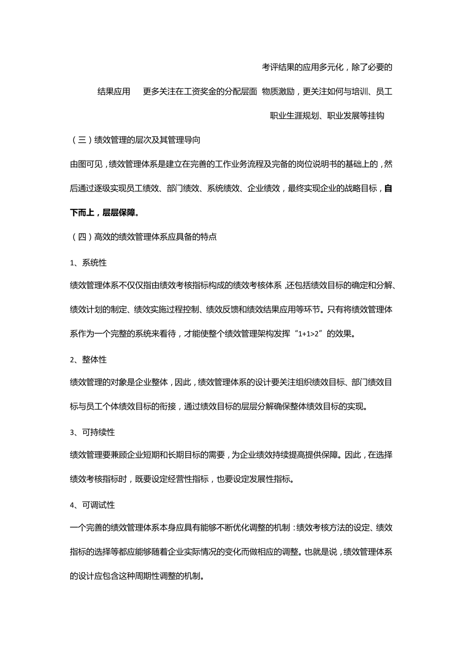 绩效管理体系的构建_第3页