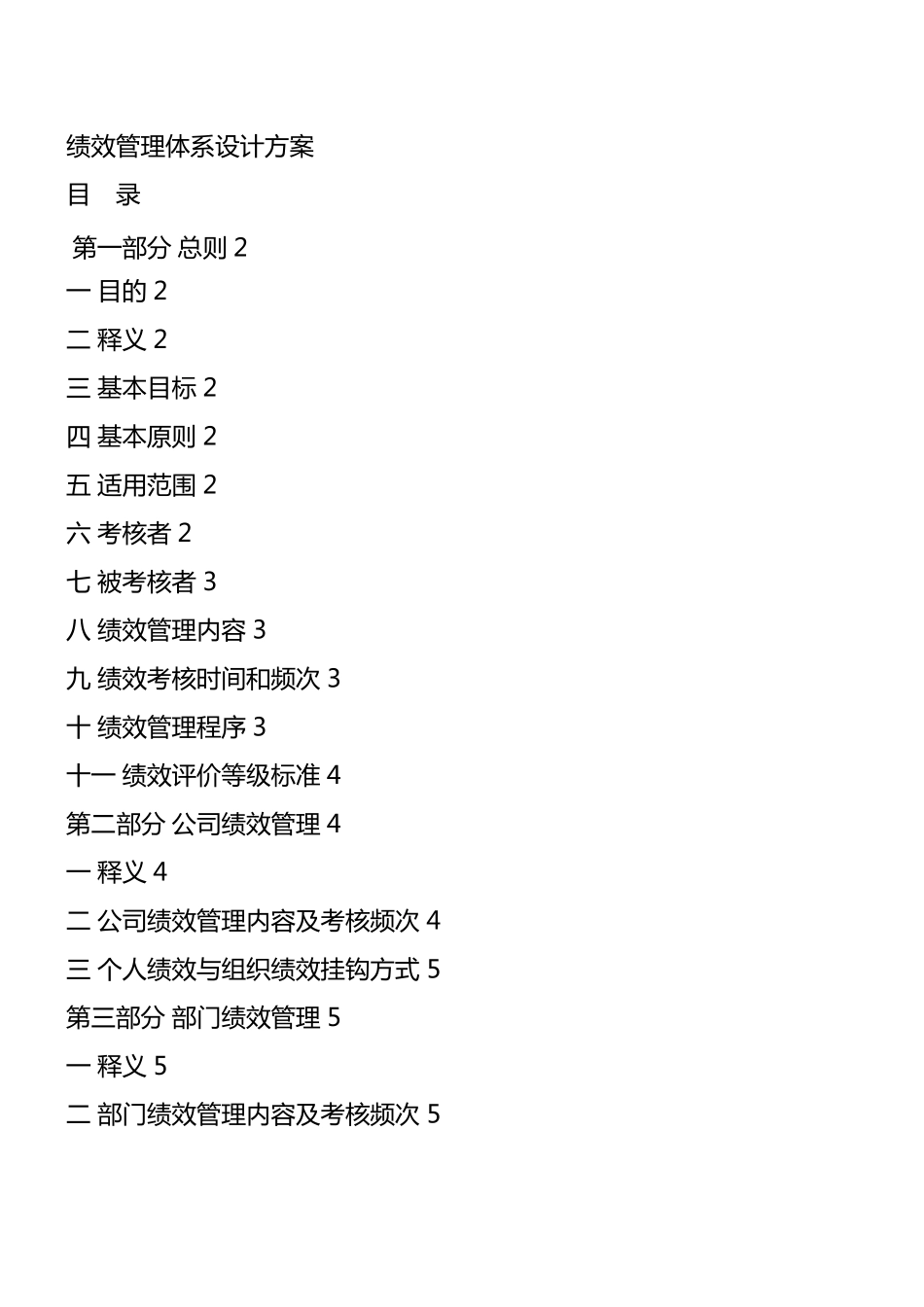 绩效管理体系设计方案_第1页