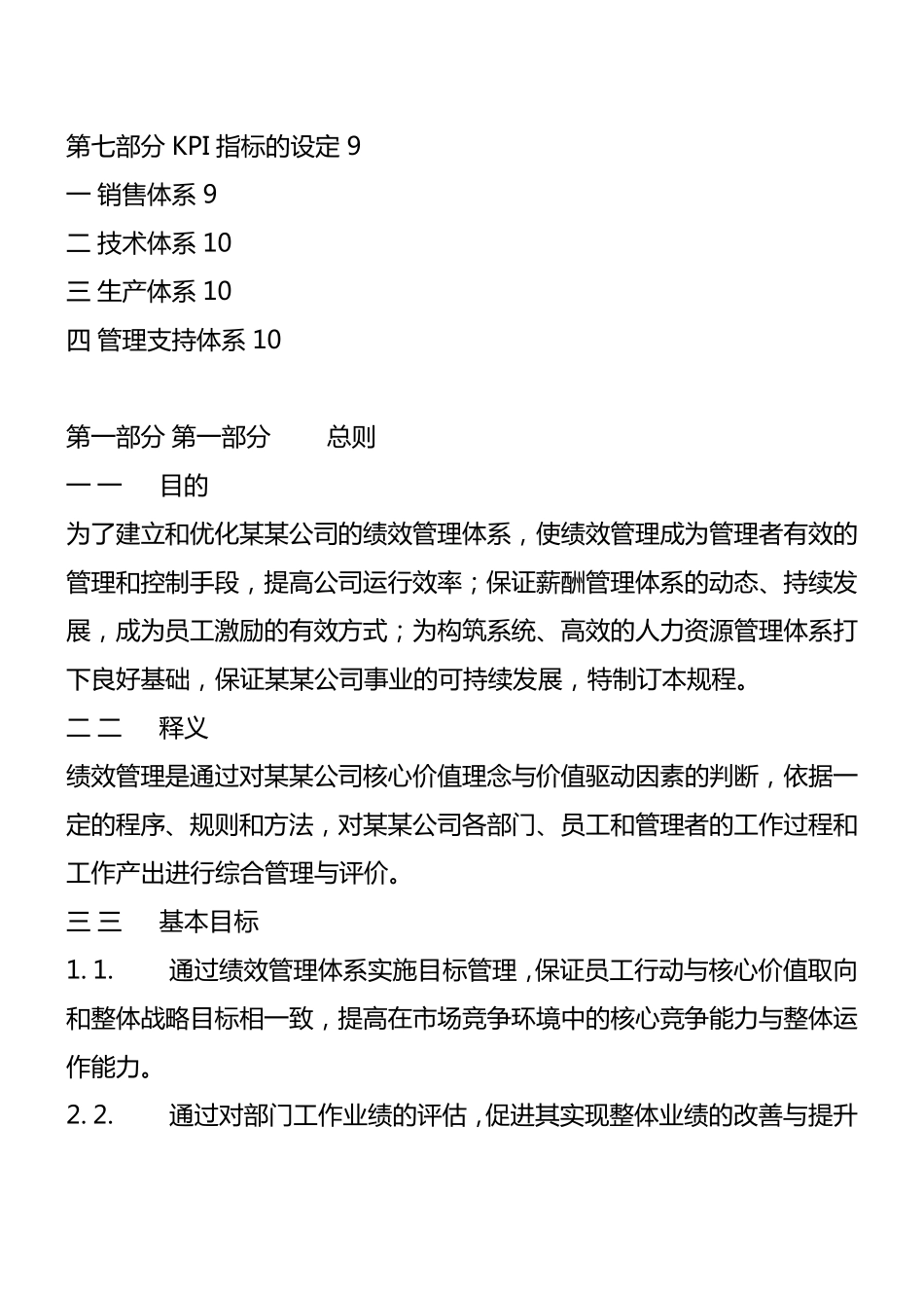 绩效管理体系设计方案_第3页