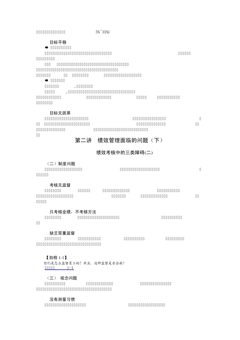 绩效管理使用工具与方法魏钧_第2页