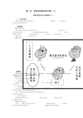 绩效管理使用工具与方法魏钧