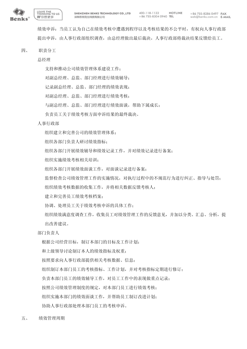 绩效管理制度(2015.01.01)_第2页