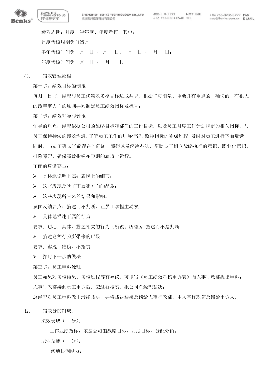 绩效管理制度(2015.01.01)_第3页