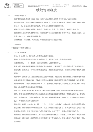 绩效管理制度(2015.01.01)