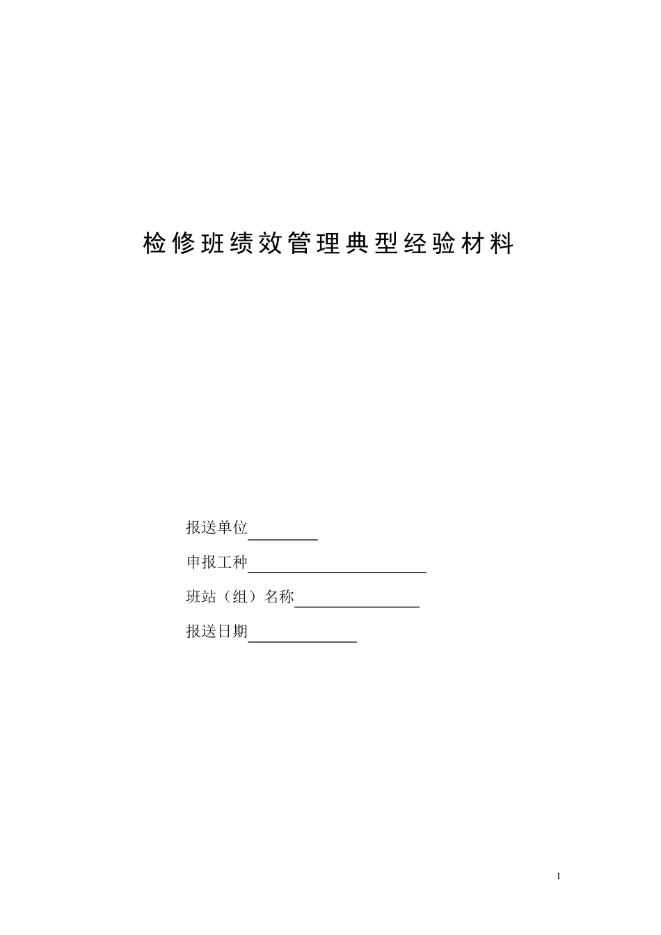 绩效管理典型经验材料_第1页