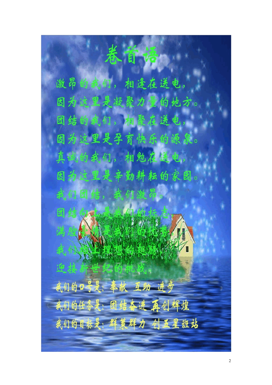 绩效管理典型经验材料_第2页