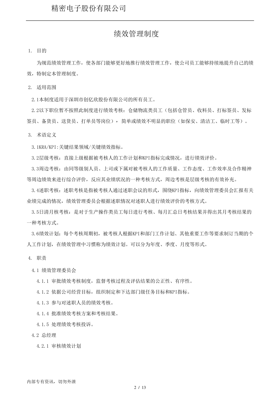 绩效管理制度(最终版)_第2页