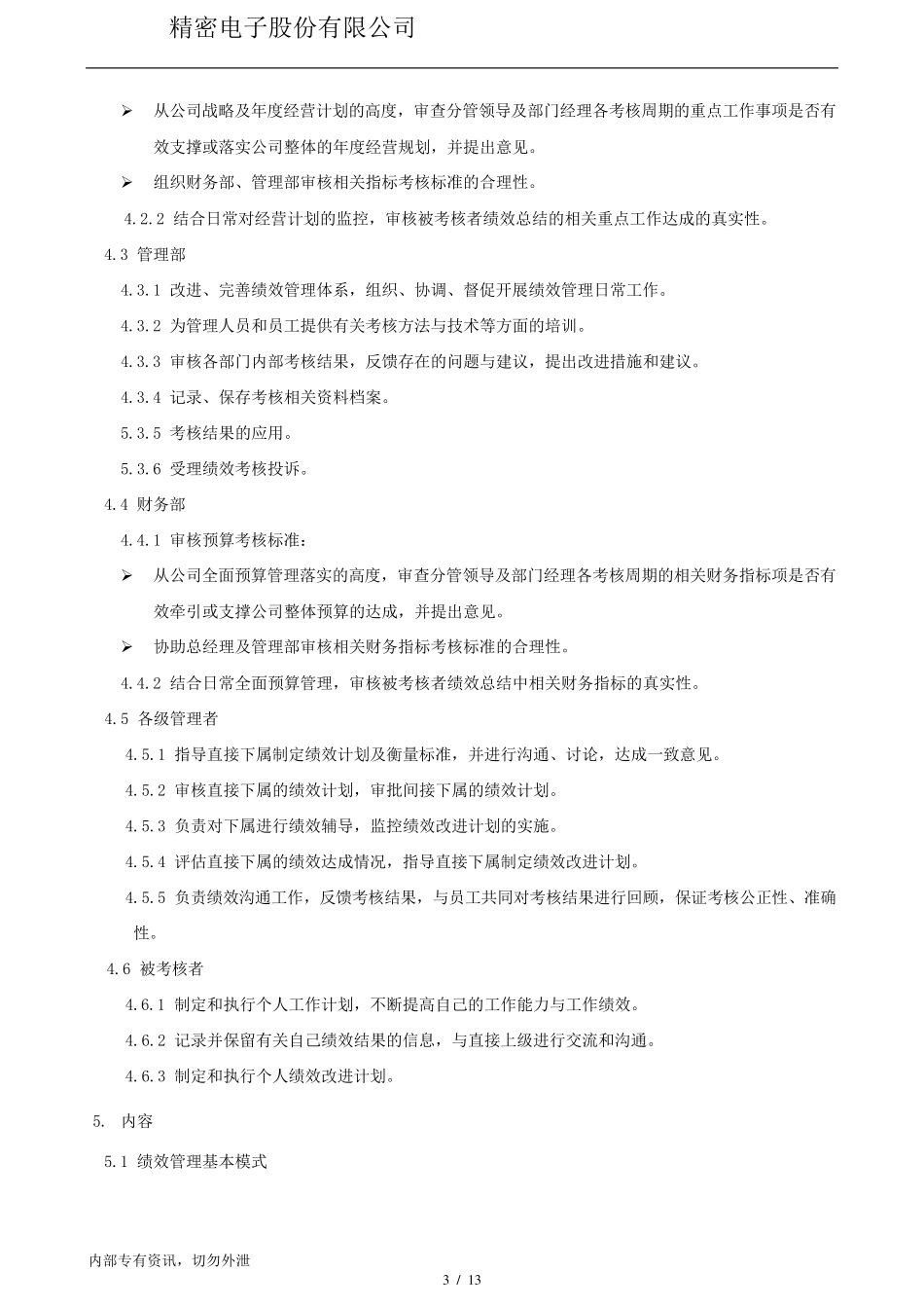 绩效管理制度(最终版)_第3页