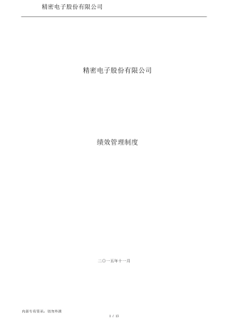 绩效管理制度(最终版)