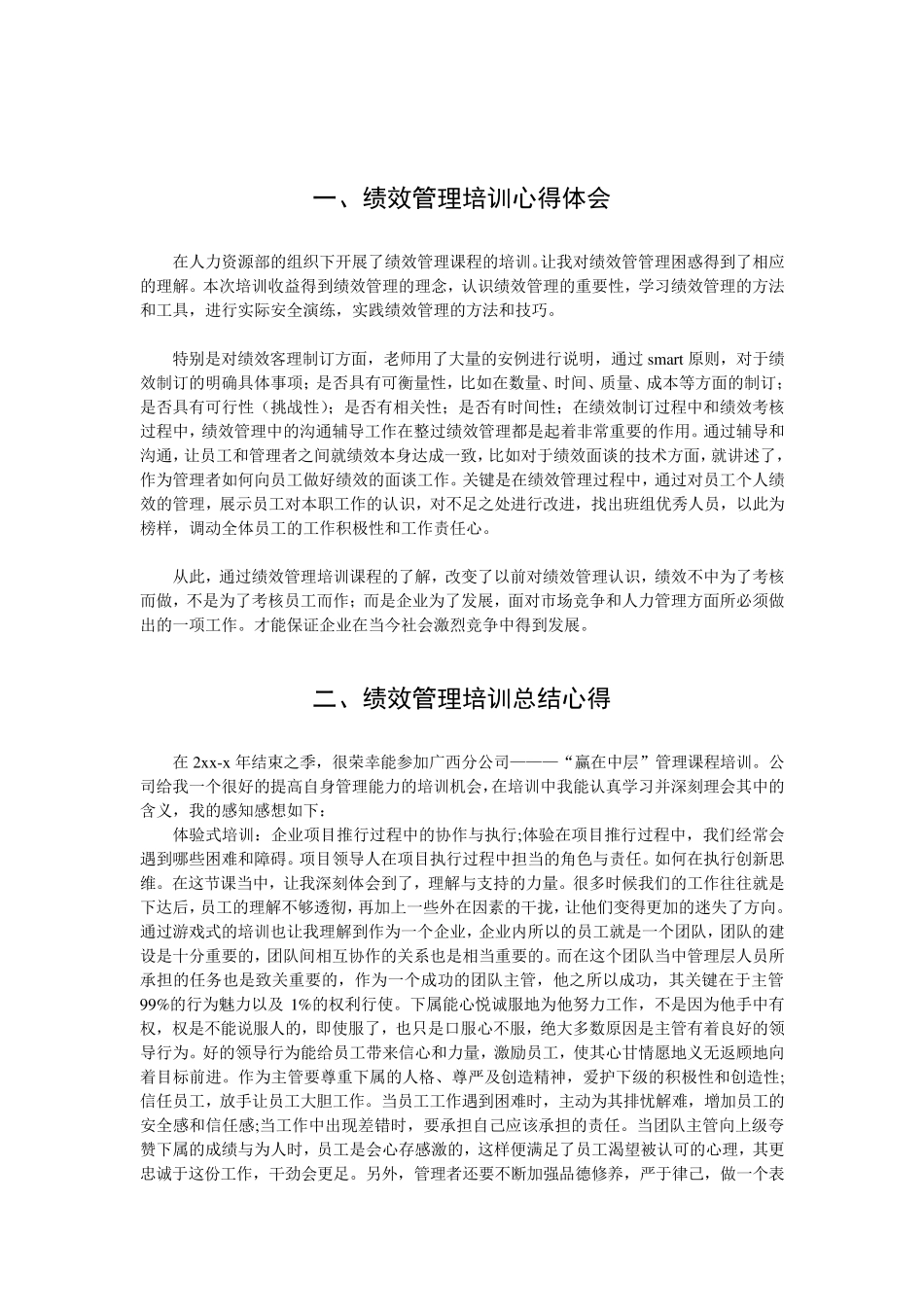 绩效管理培训心得_第2页