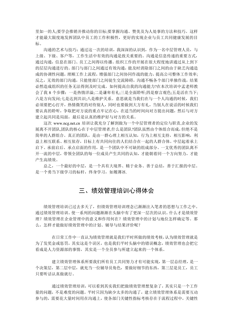 绩效管理培训心得_第3页