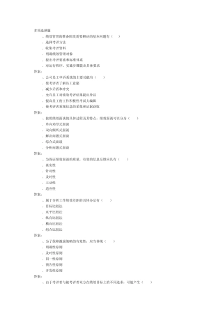 绩效管理多选题记答案