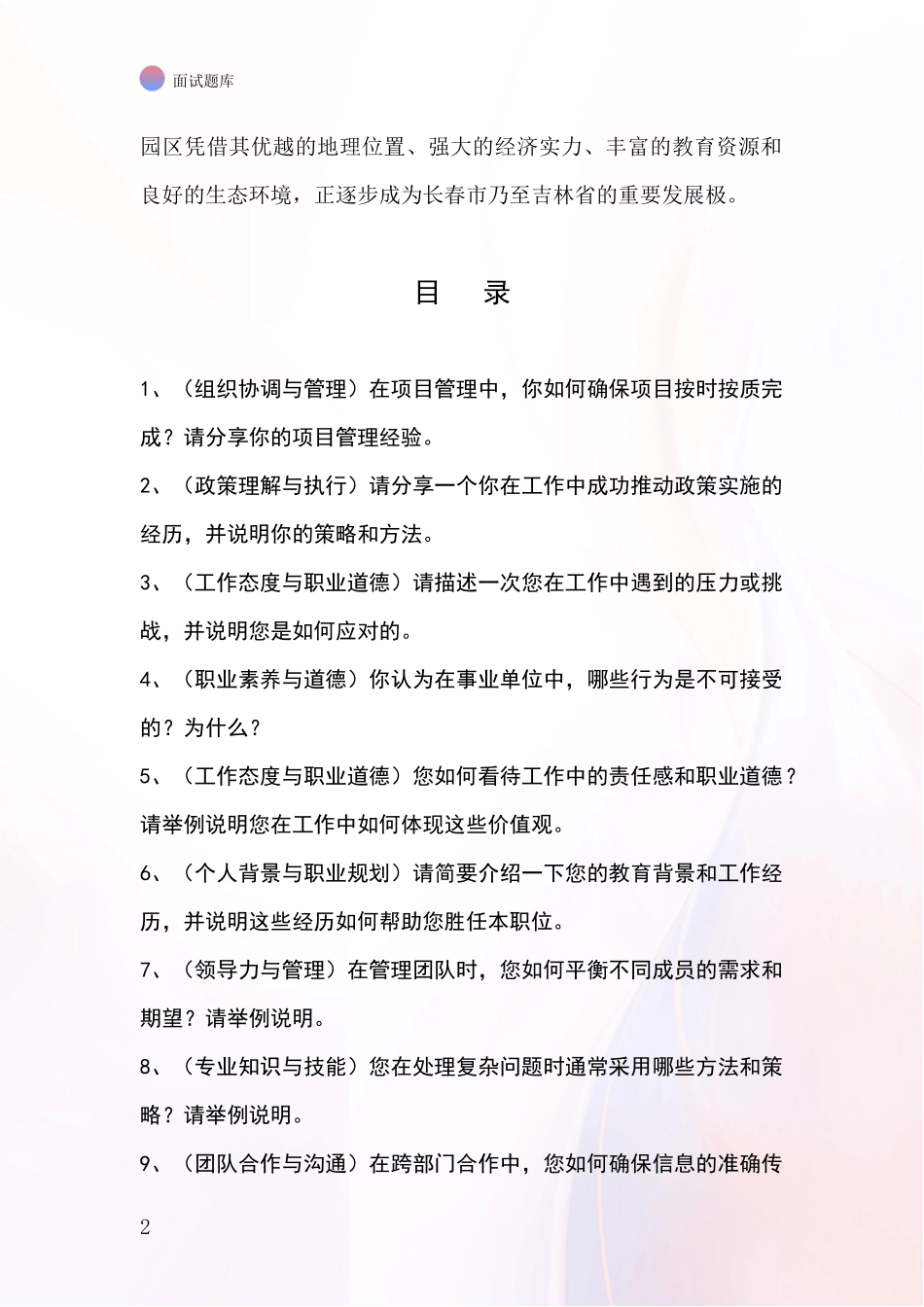 吉林省绿园区基层农办事业单位招录面试模拟试题含答案及要点_第2页