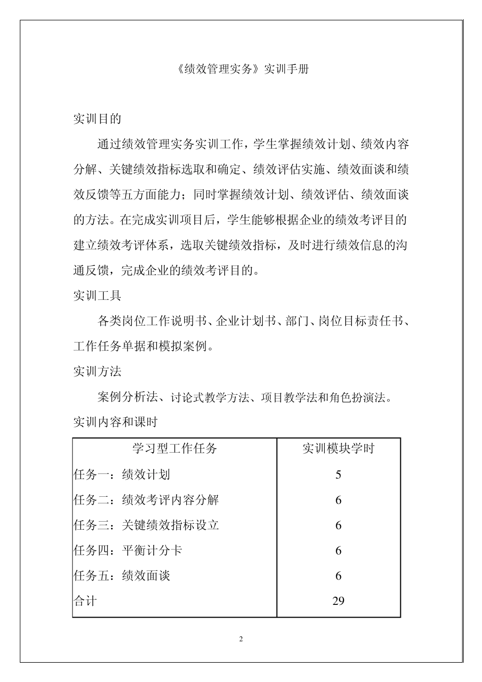 绩效管理实务实训手册_第2页