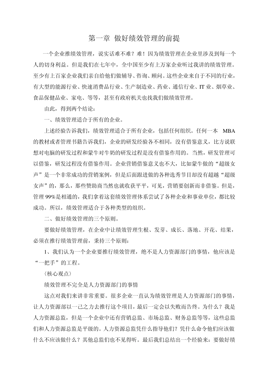 绩效管理实务操作张文_第1页