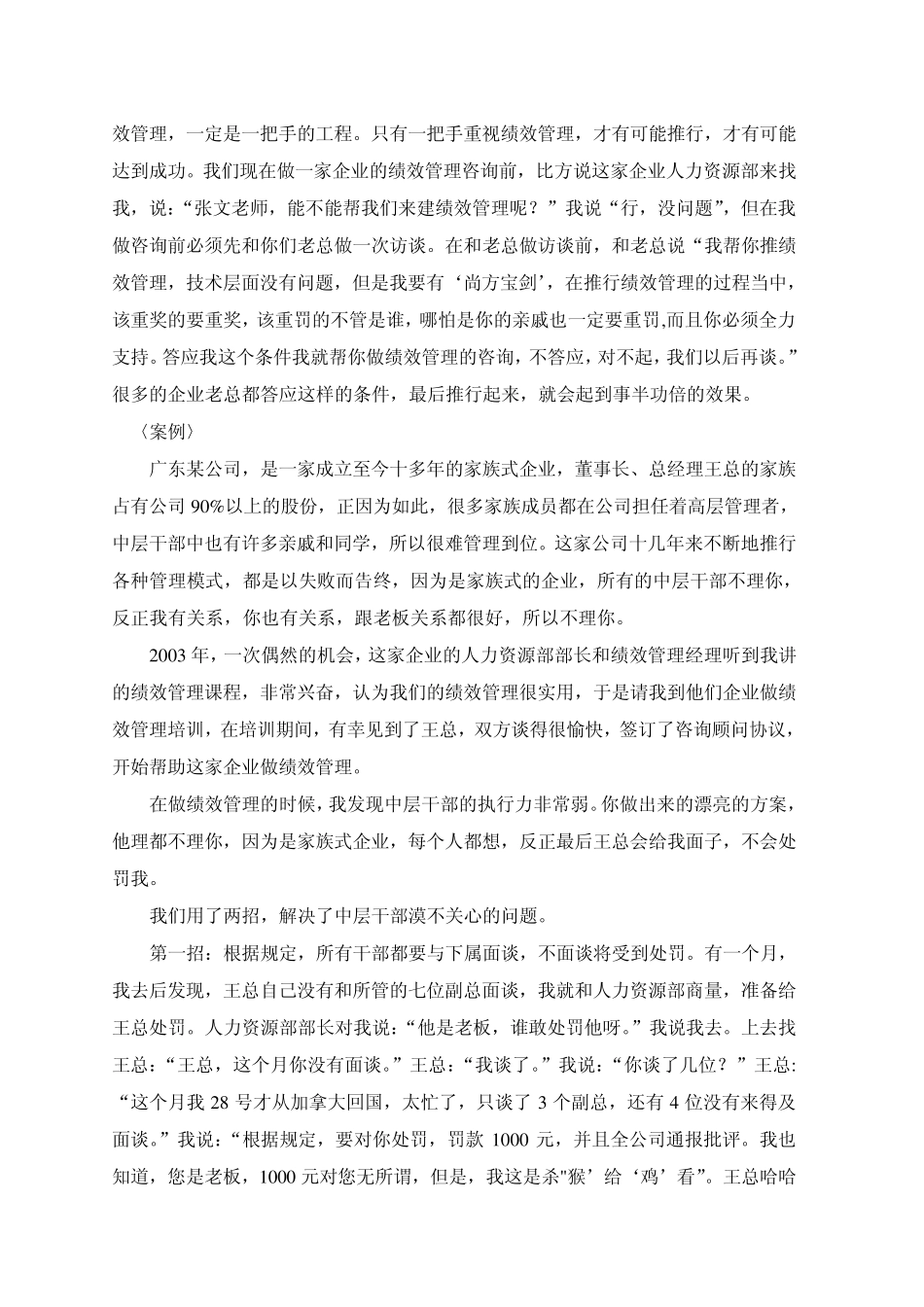 绩效管理实务操作张文_第2页