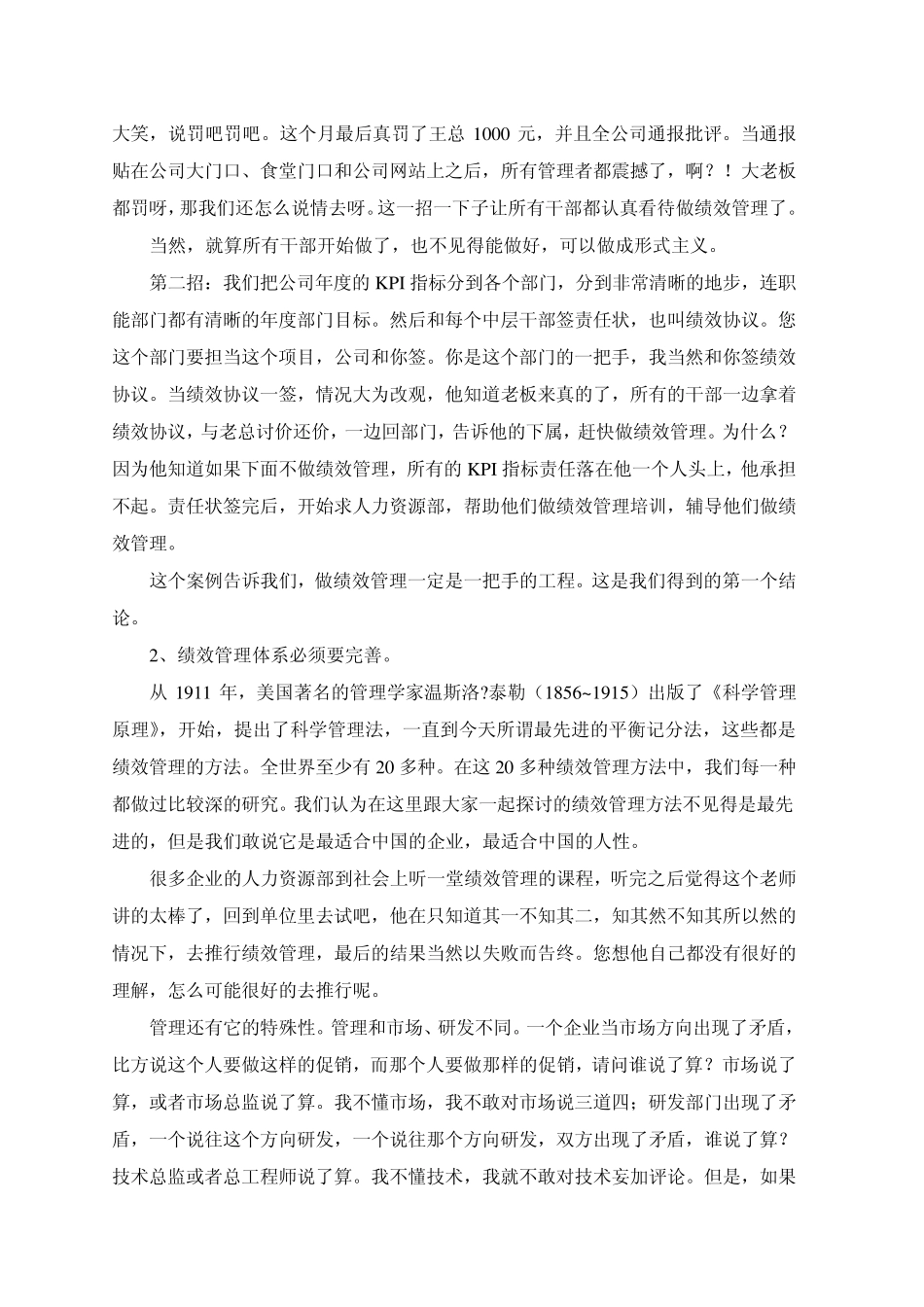 绩效管理实务操作张文_第3页