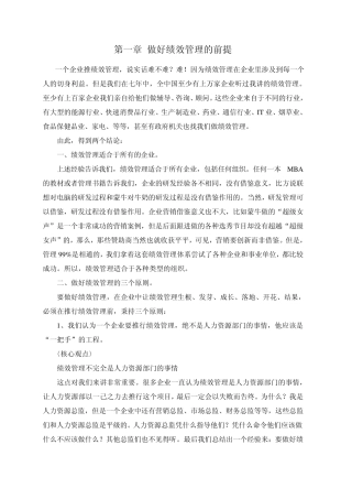 绩效管理实务操作张文