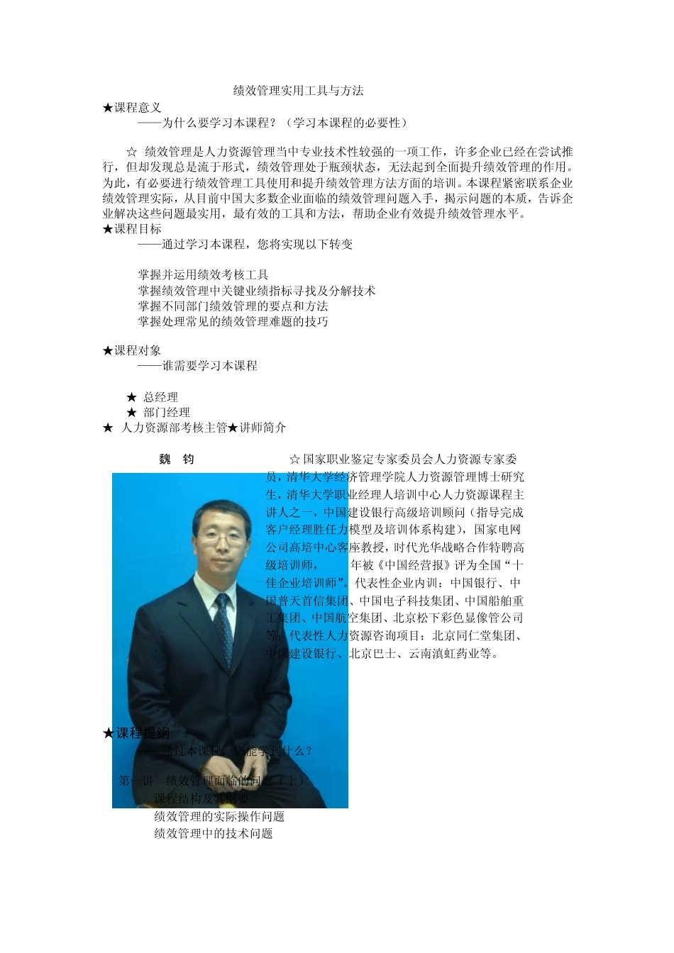 绩效管理实用工具与方法_第1页