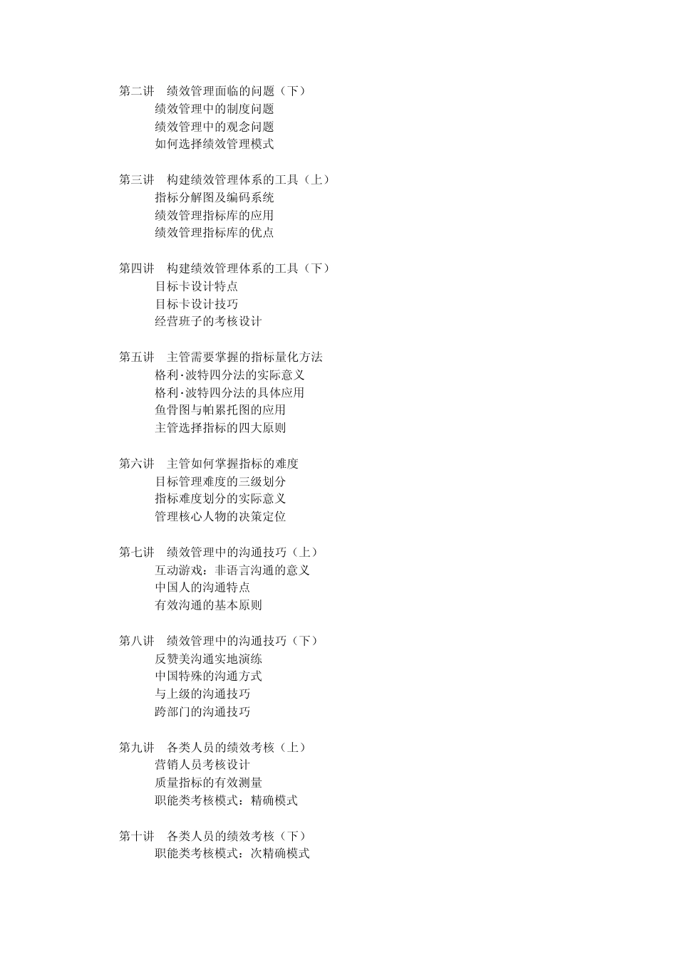 绩效管理实用工具与方法_第2页