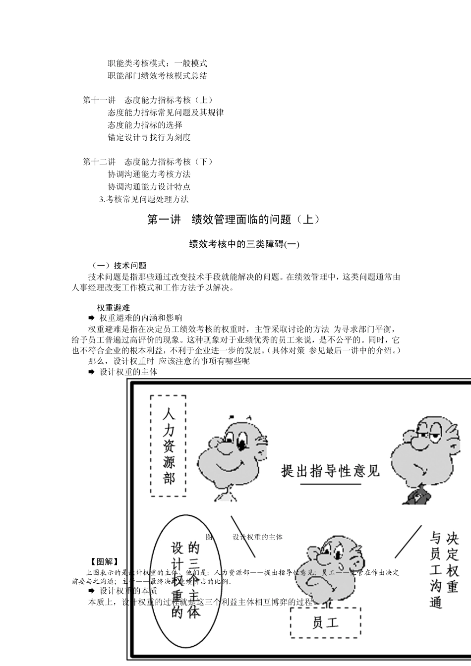 绩效管理实用工具与方法_第3页