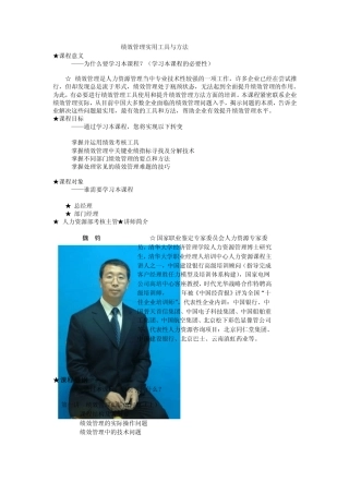 绩效管理实用工具与方法