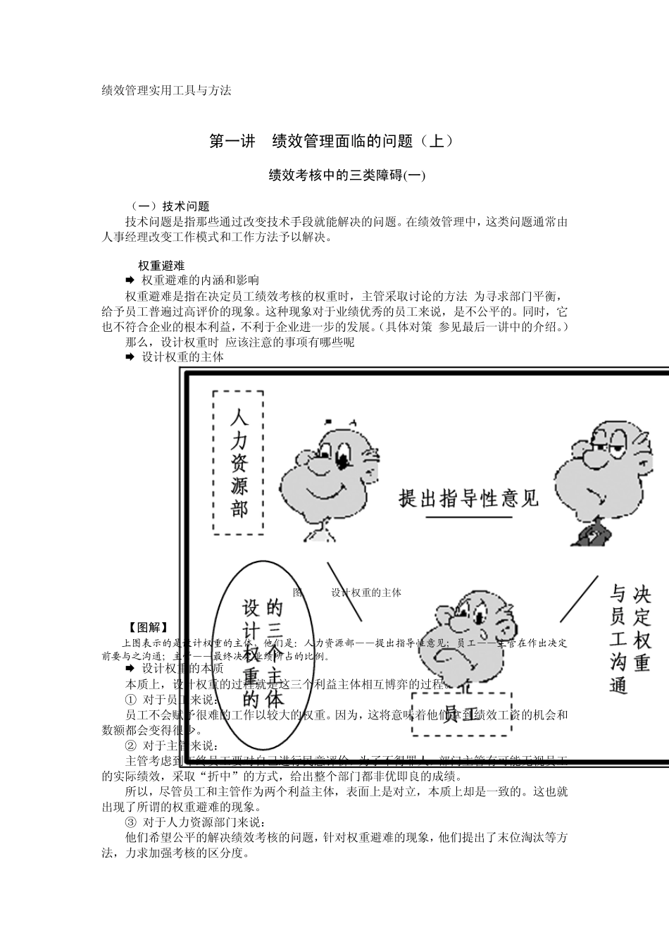 绩效管理实用工具与方法936_第1页