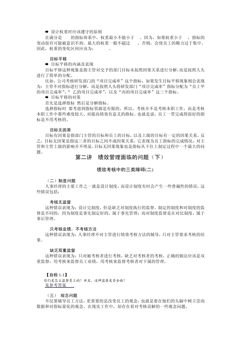 绩效管理实用工具与方法936_第2页