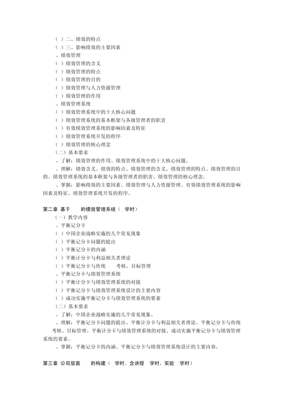绩效管理教学大纲_第2页