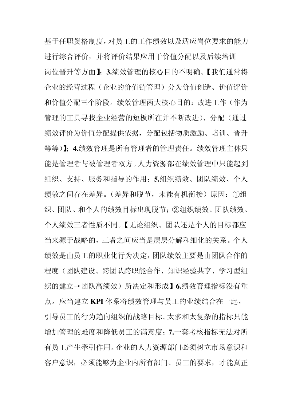 绩效管理期末重点复习笔记(原创整理精华版)_第3页