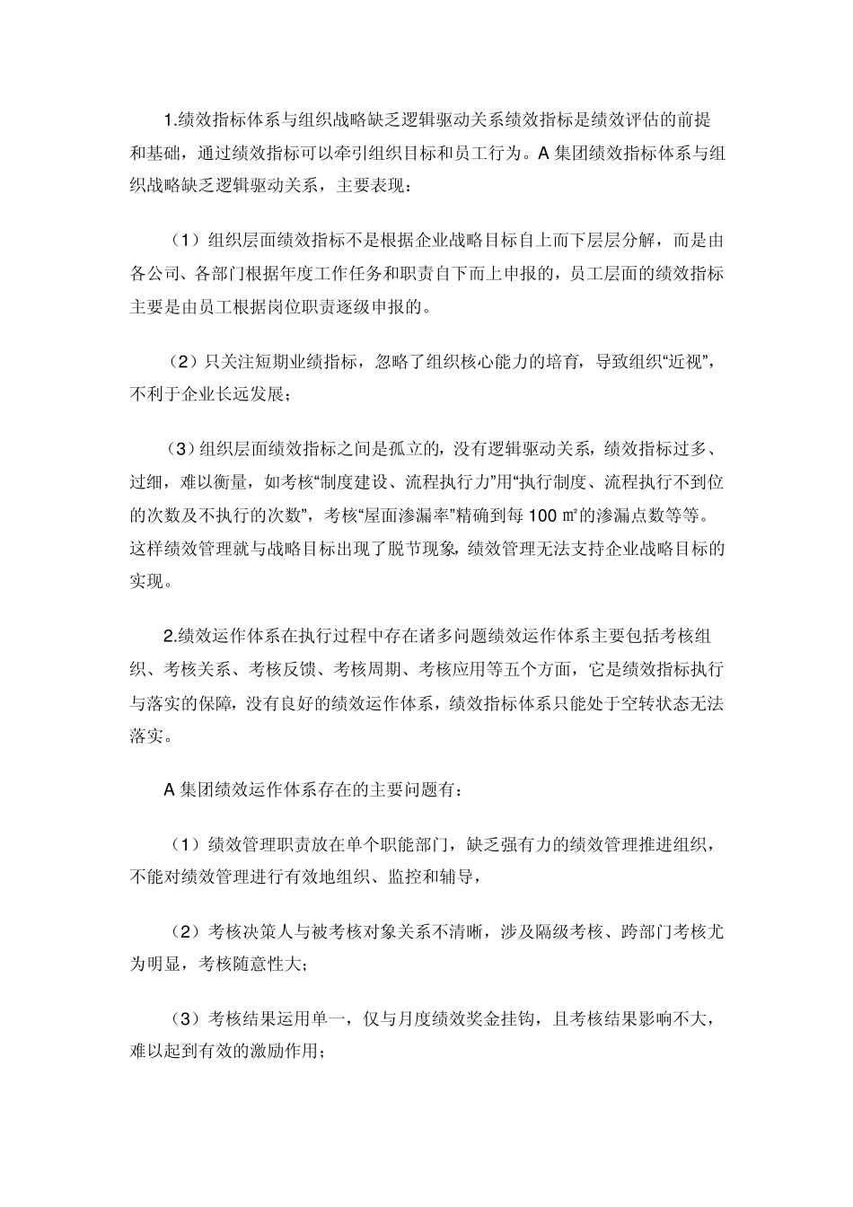 绩效管理案例(房地产)——流行管理词汇_第2页