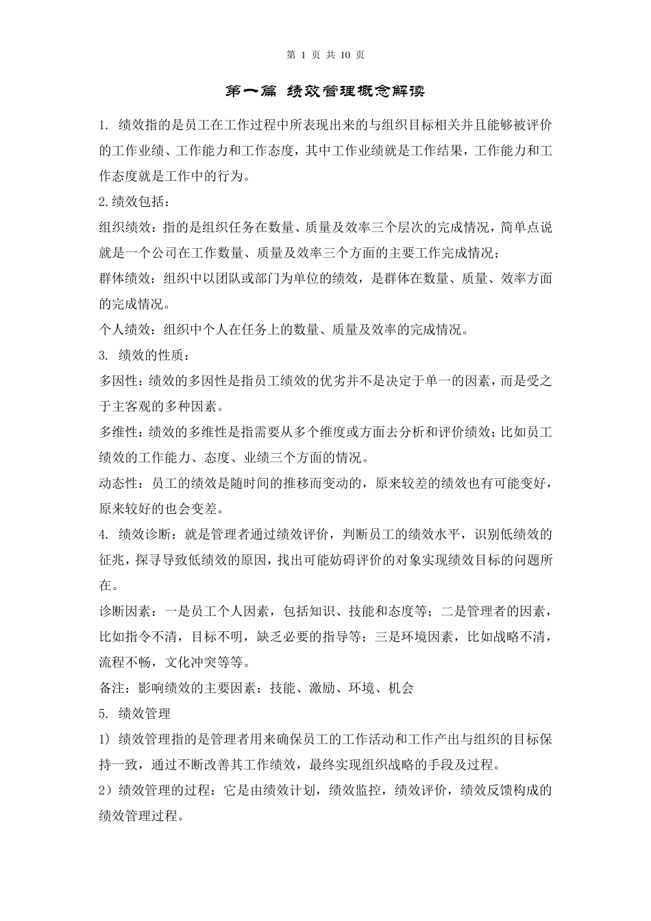 绩效管理概念概述_第1页