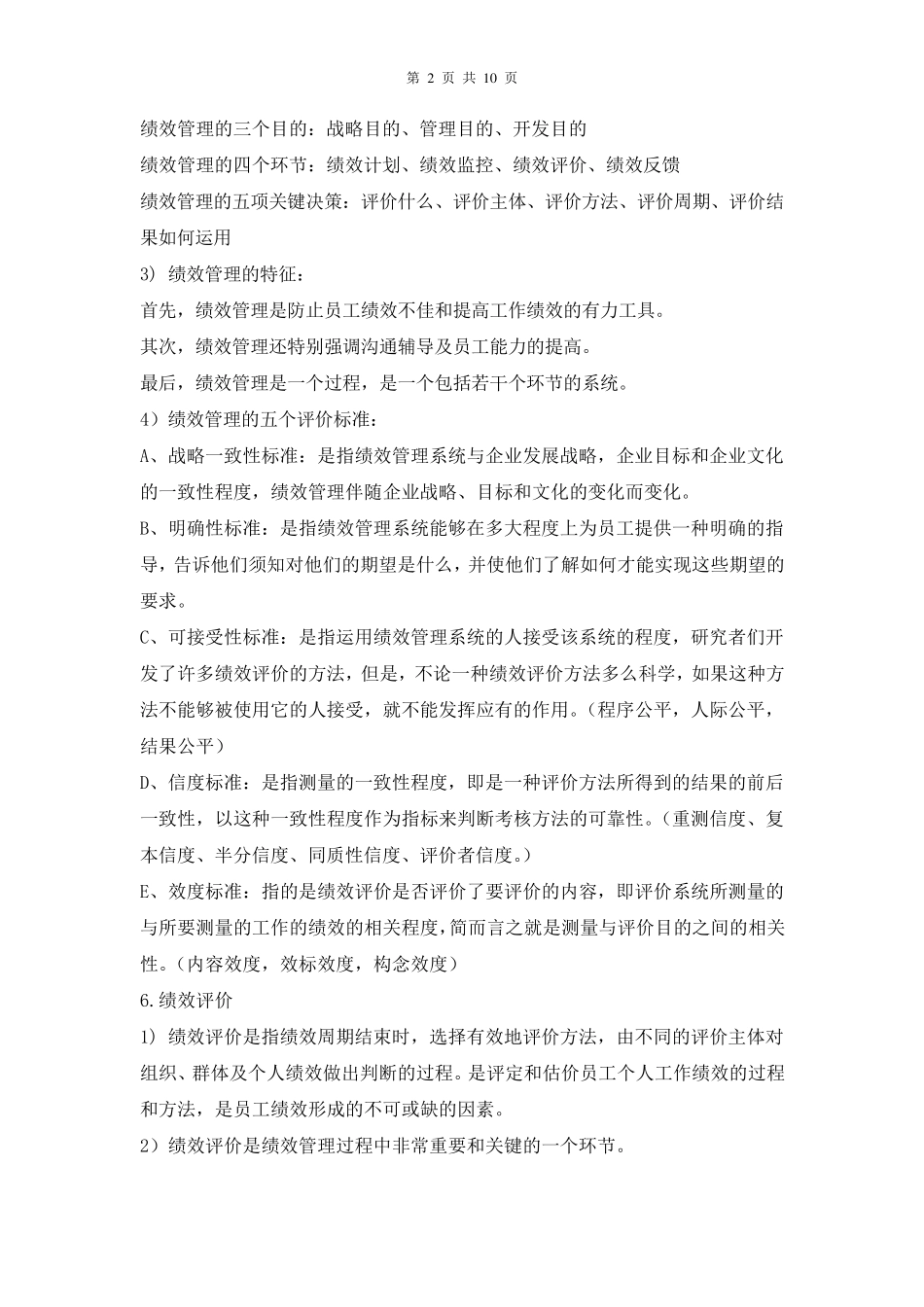 绩效管理概念概述_第2页