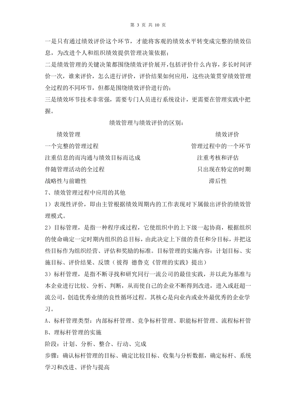 绩效管理概念概述_第3页