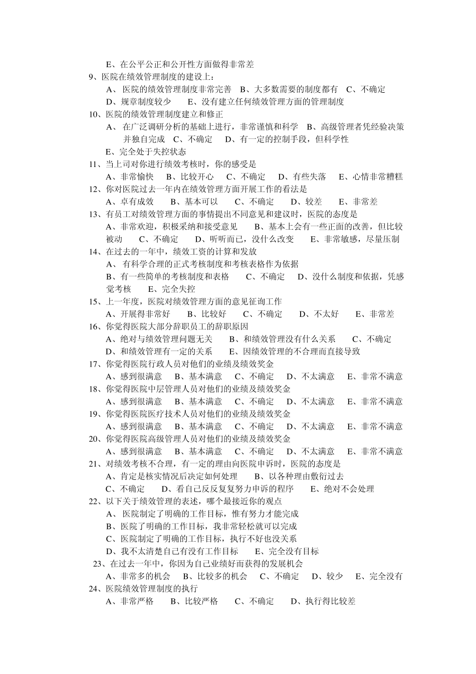 绩效管理满意度调查问卷_第2页