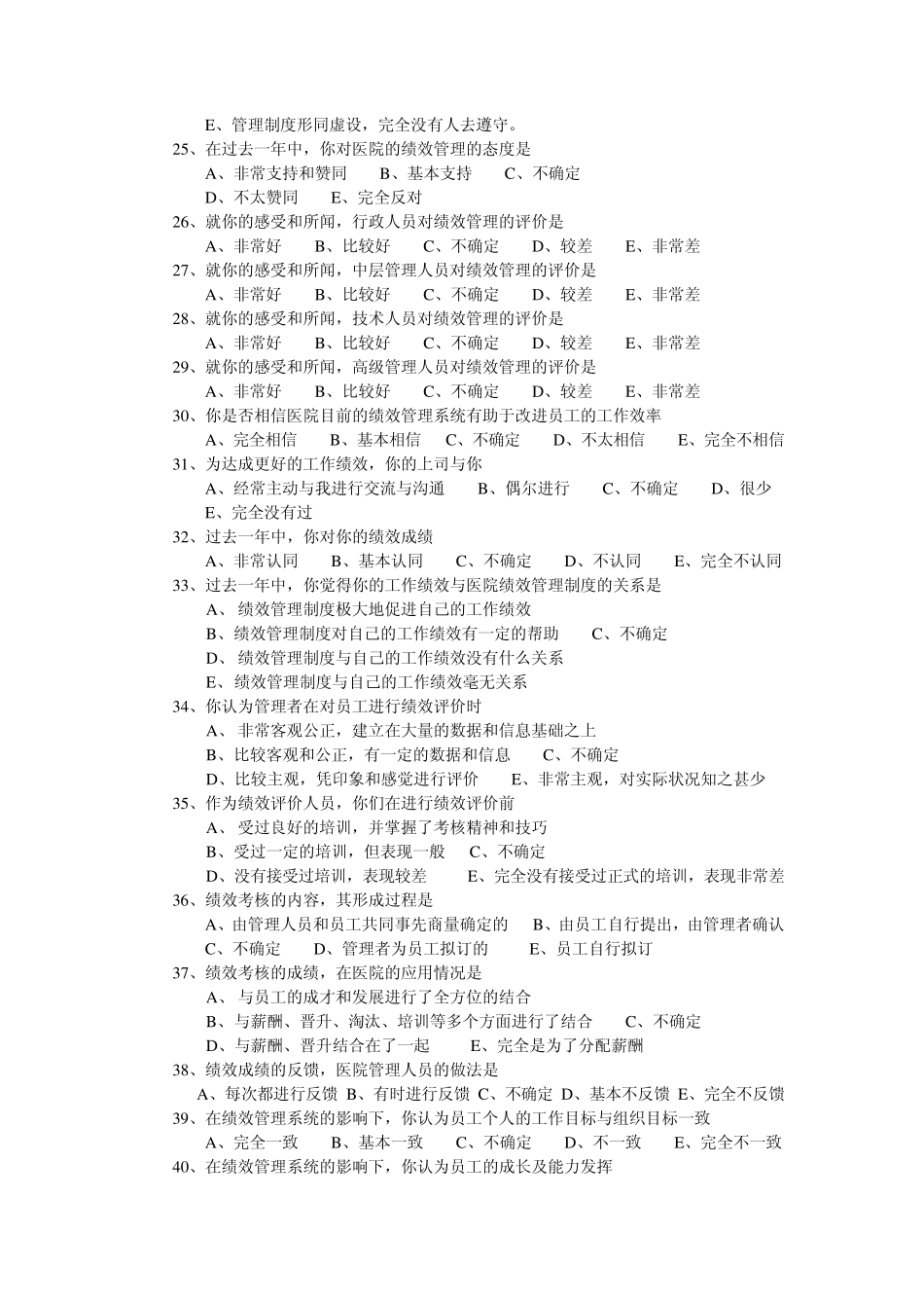 绩效管理满意度调查问卷_第3页