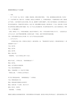 绩效管理的五个小故事