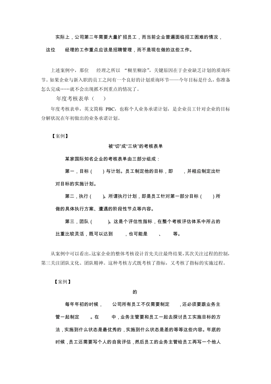 绩效管理的指标体系档_第2页