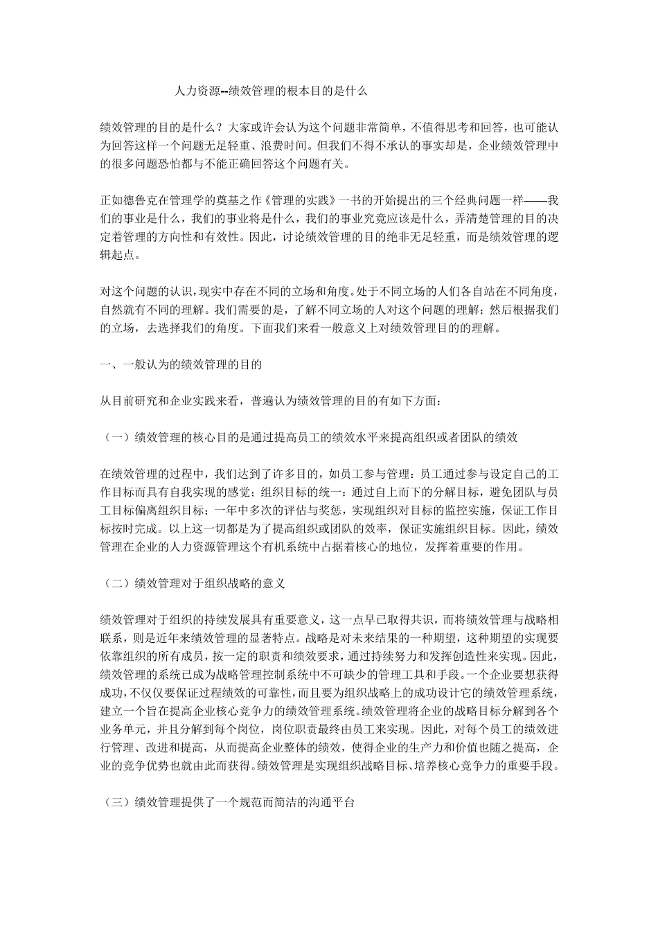 绩效管理的目的_第1页