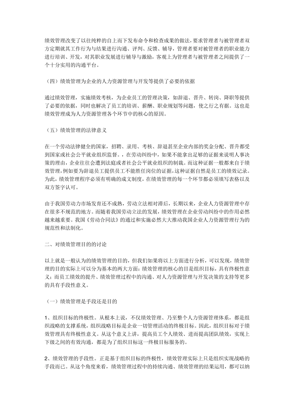 绩效管理的目的_第2页