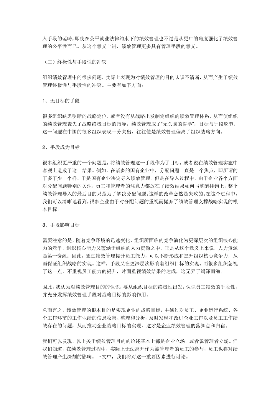 绩效管理的目的_第3页
