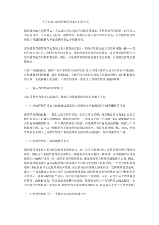 绩效管理的目的