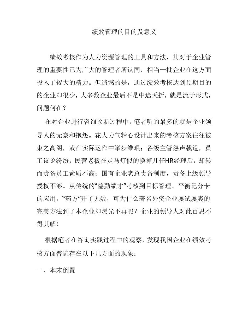 绩效管理的目的及意义_第1页