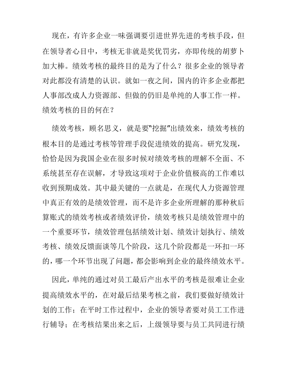 绩效管理的目的及意义_第2页