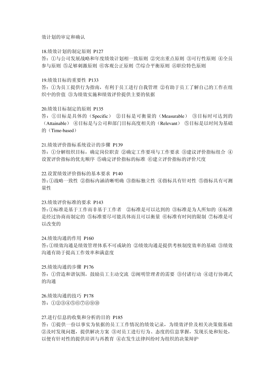 绩效管理简答题_第3页