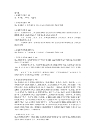 绩效管理简答题