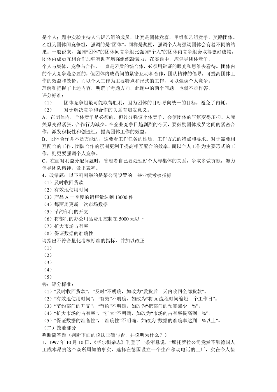 绩效管理经典案例分析_第2页