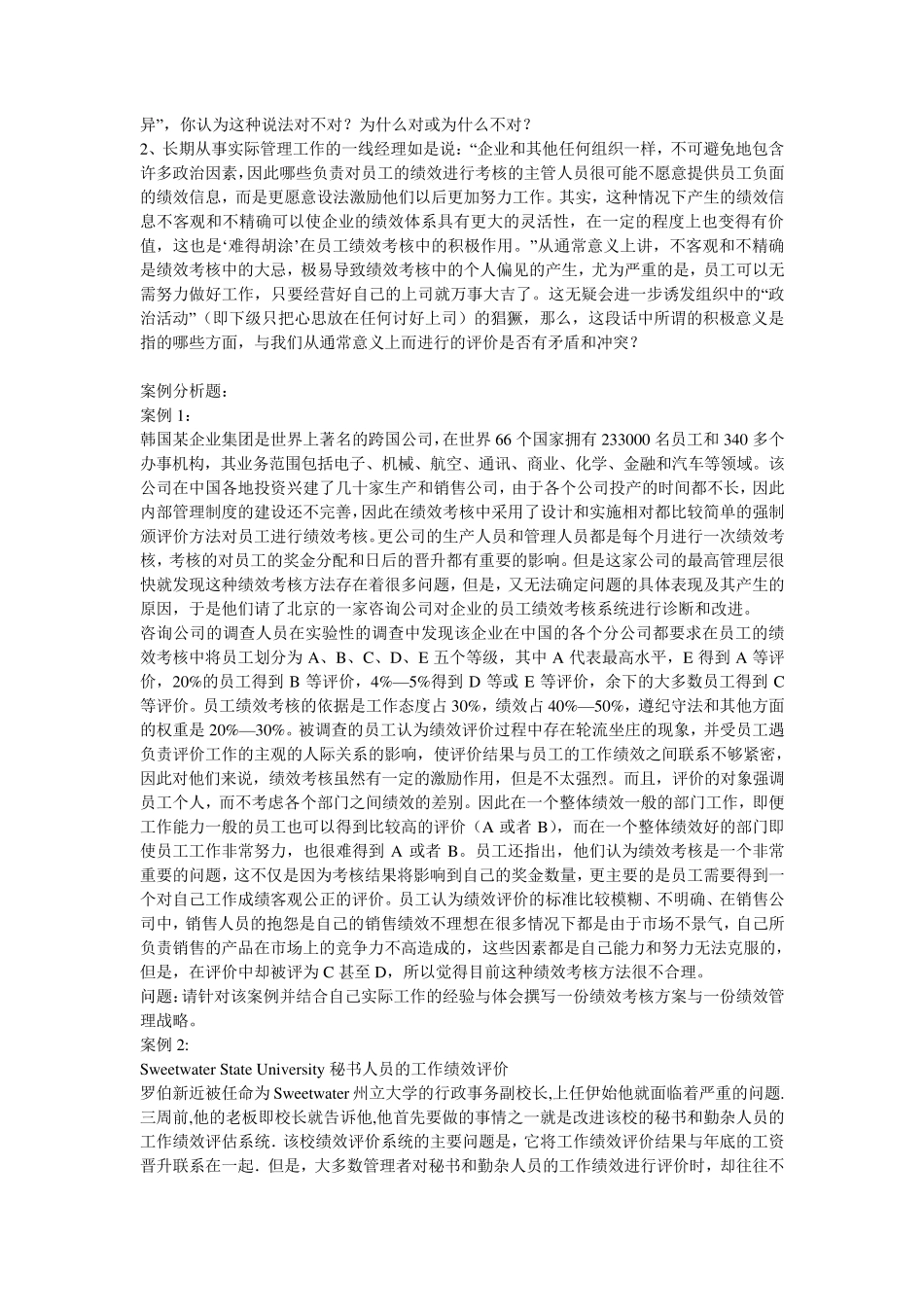 绩效管理经典案例分析_第3页