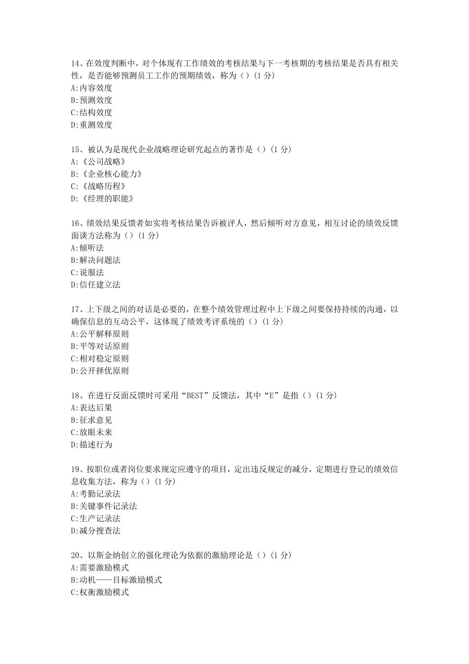 绩效管理考试试题_第3页